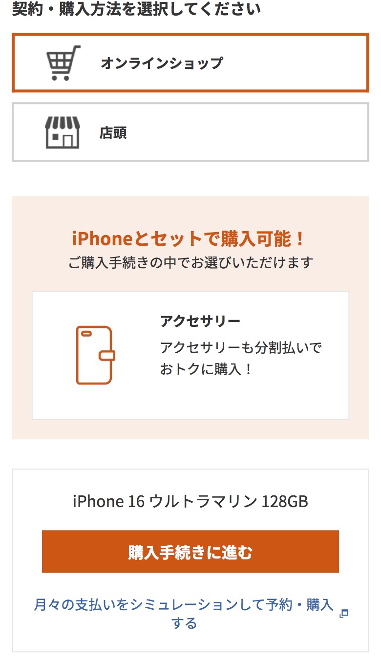 アイフォン17の予約方法 au Step2-4