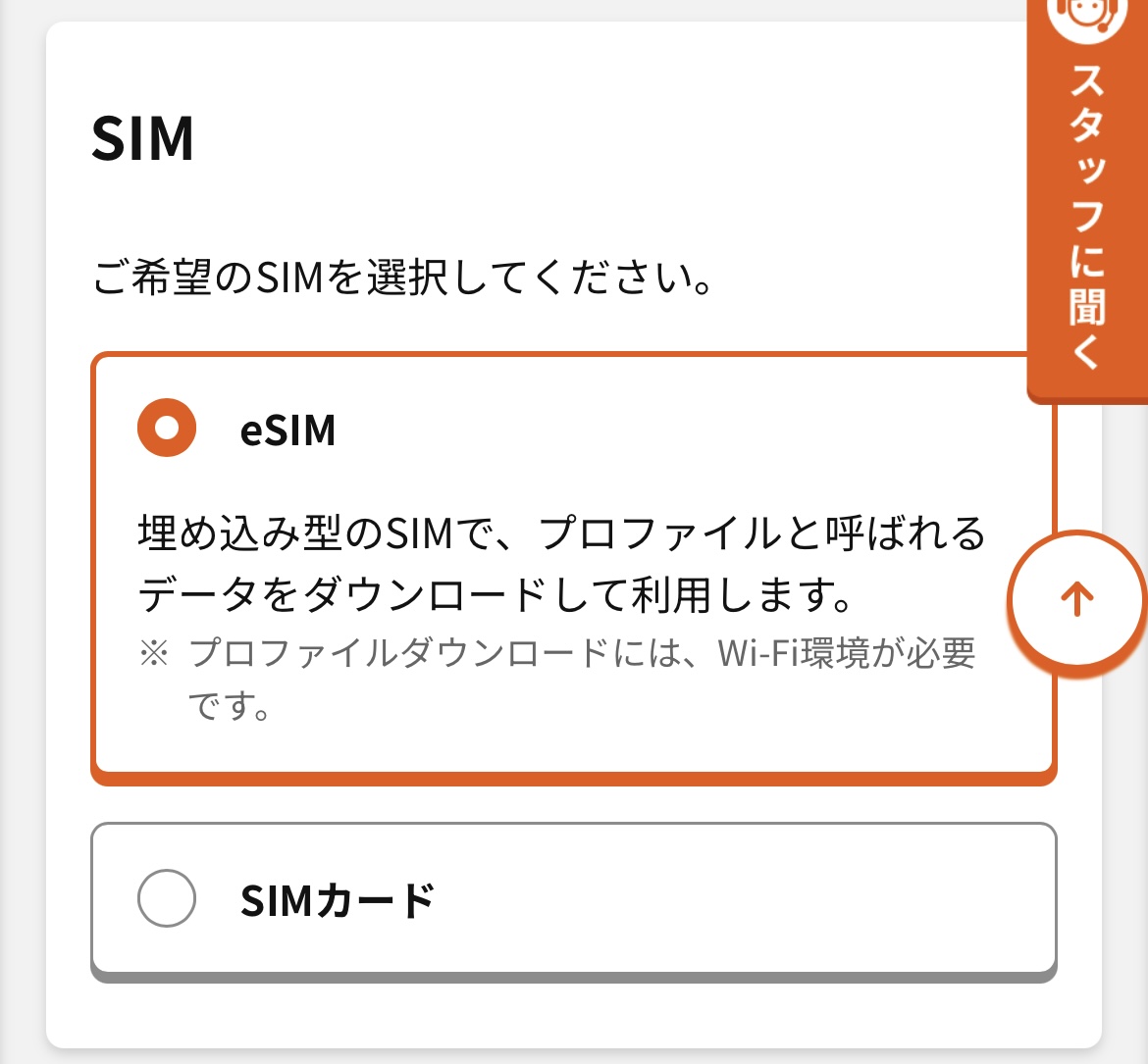 アイフォン17の予約方法 au Step4-4