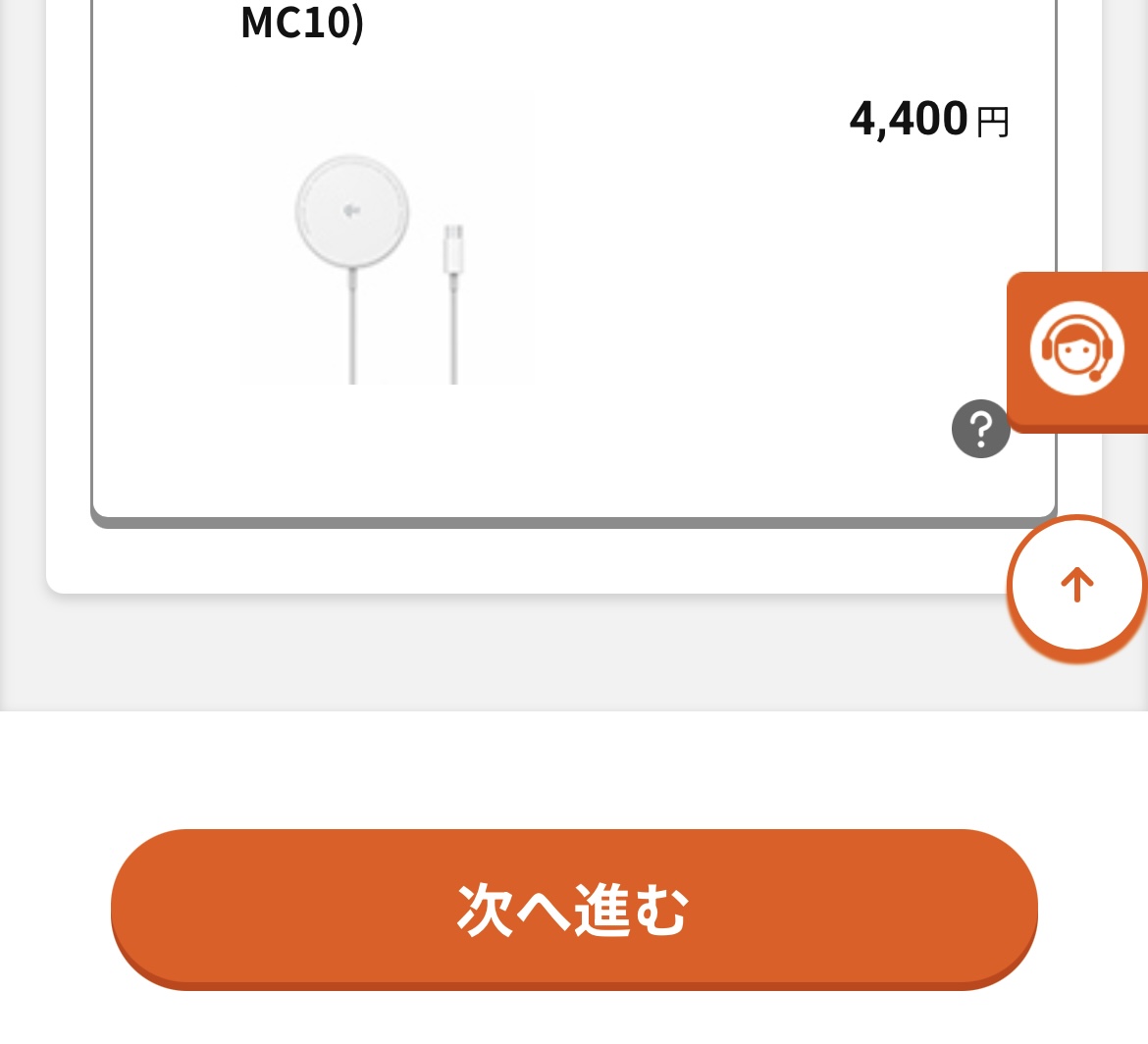 アイフォン17の予約方法 au Step6