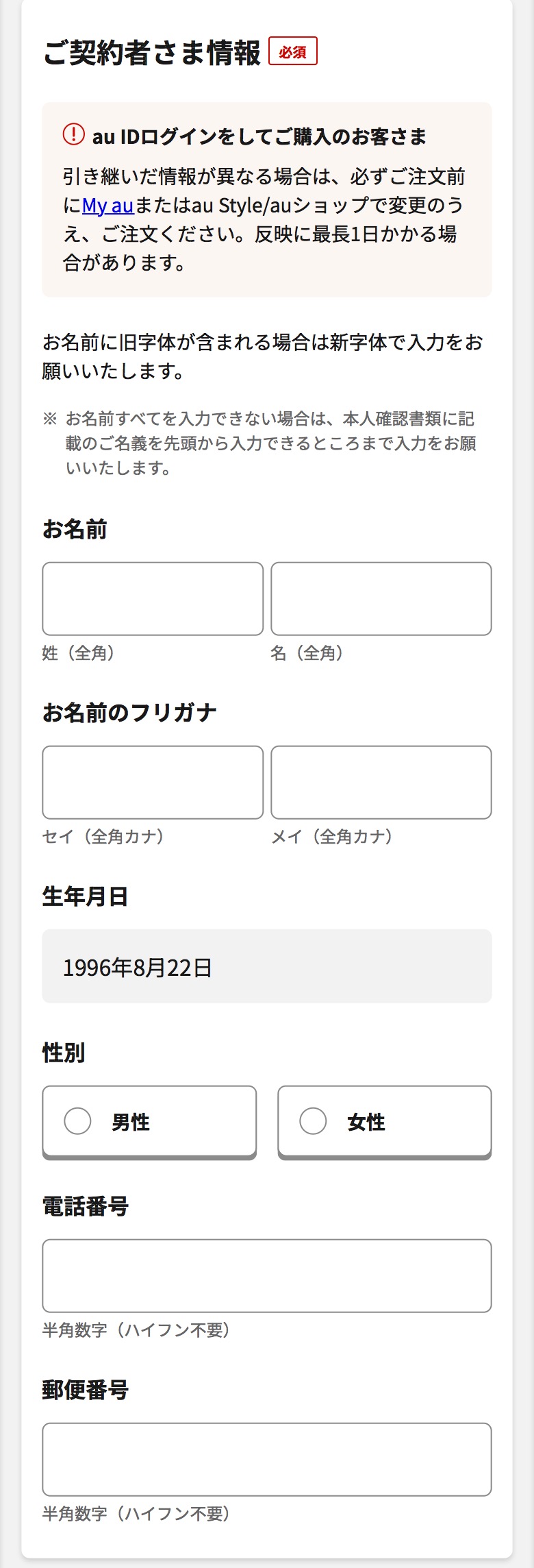 アイフォン17の予約方法 au Step7-2