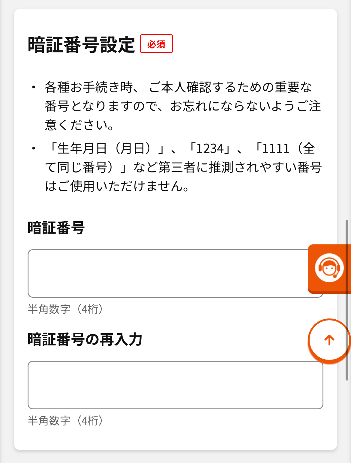 アイフォン17の予約方法 au Step7-3