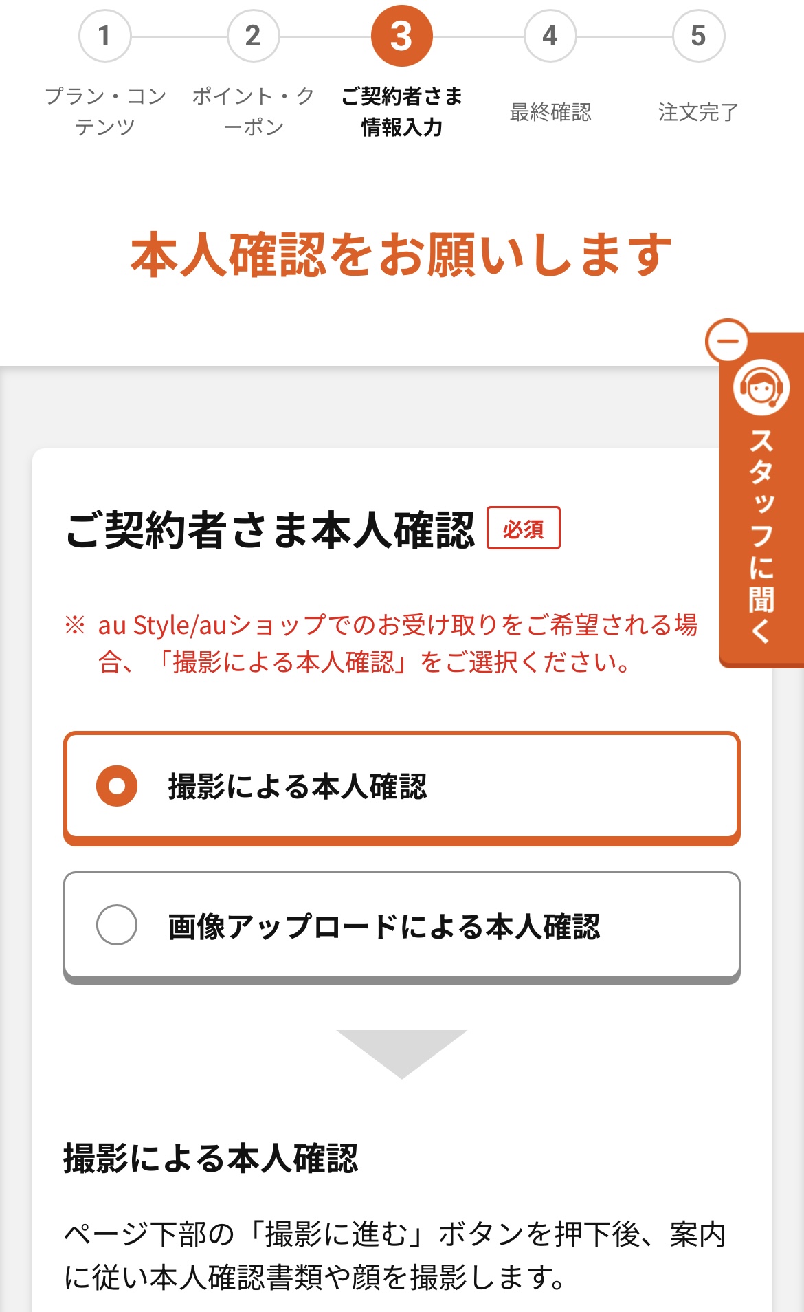 アイフォン17の予約方法 au Step7-5