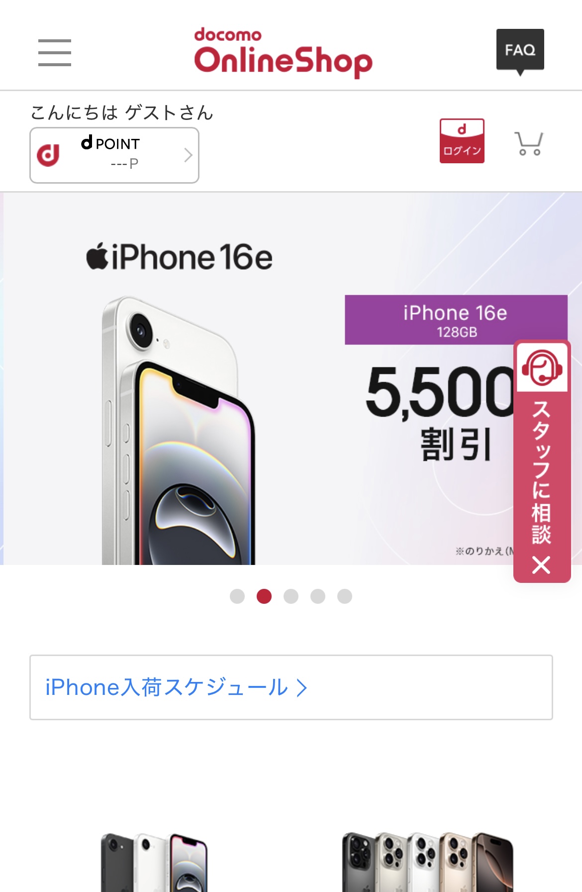 アイフォン17の予約方法 docomo Step1-1