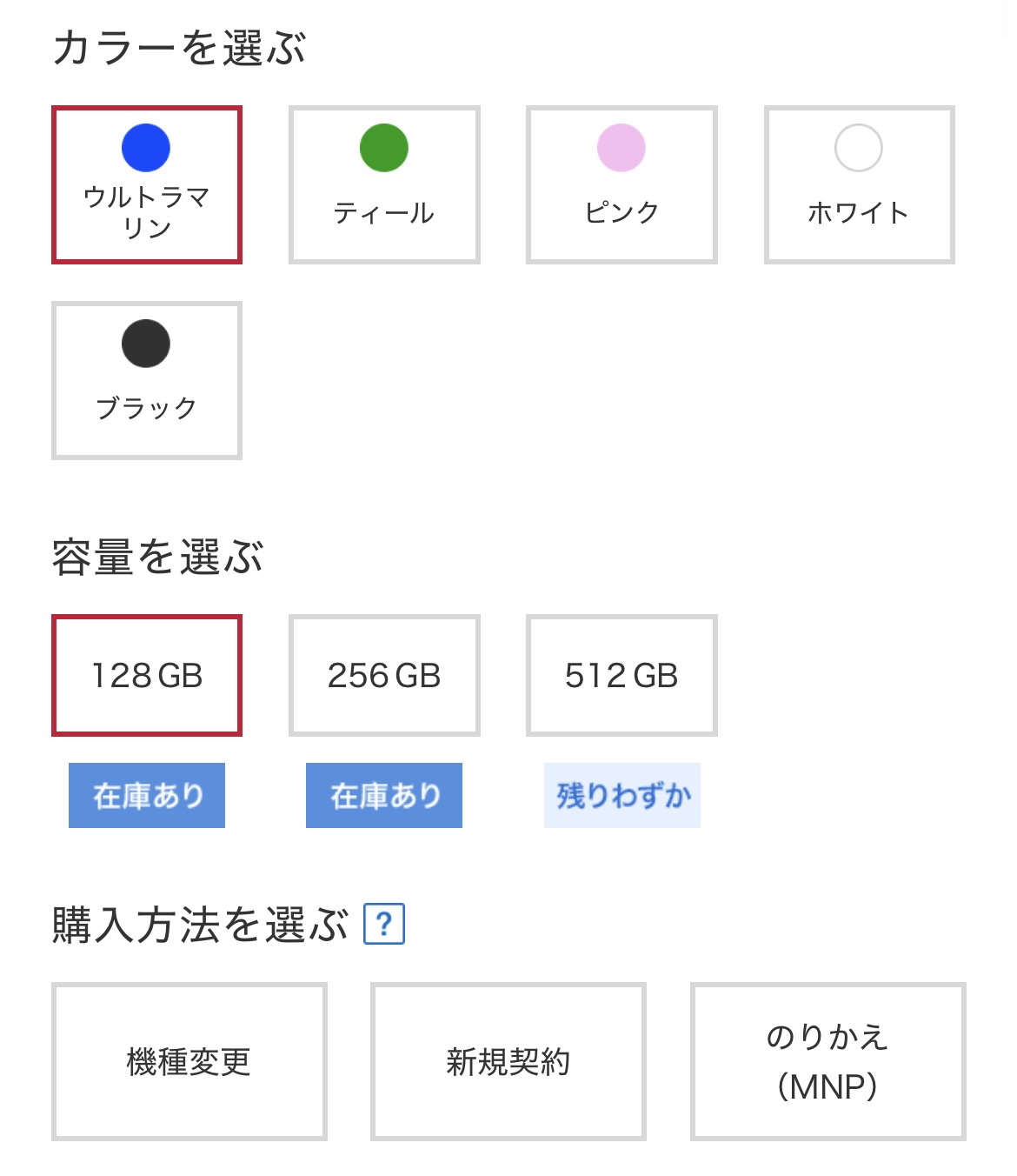 アイフォン17の予約方法 docomo Step2-2
