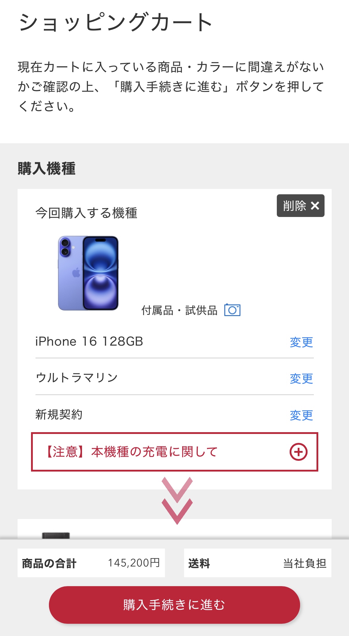 アイフォン17の予約方法 docomo Step3-1