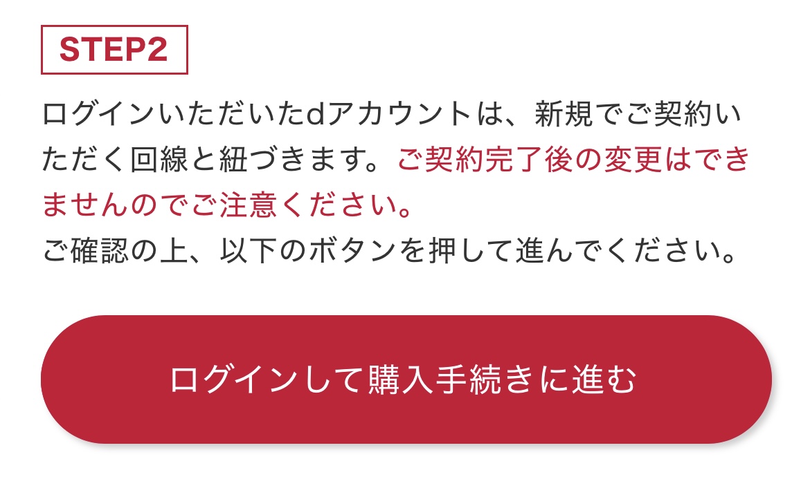 アイフォン17の予約方法 docomo Step4-3