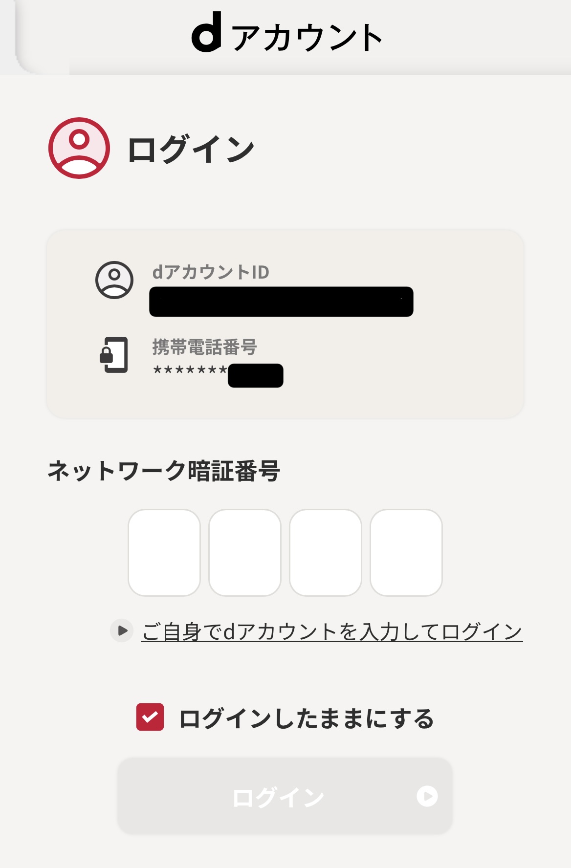 アイフォン17の予約方法 docomo Step4-4