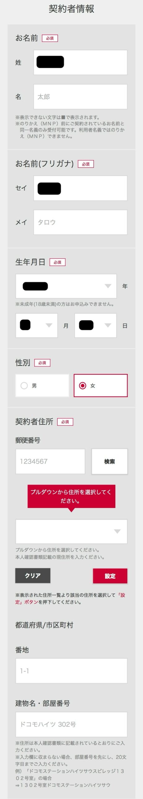 アイフォン17の予約方法 docomo Step5-3