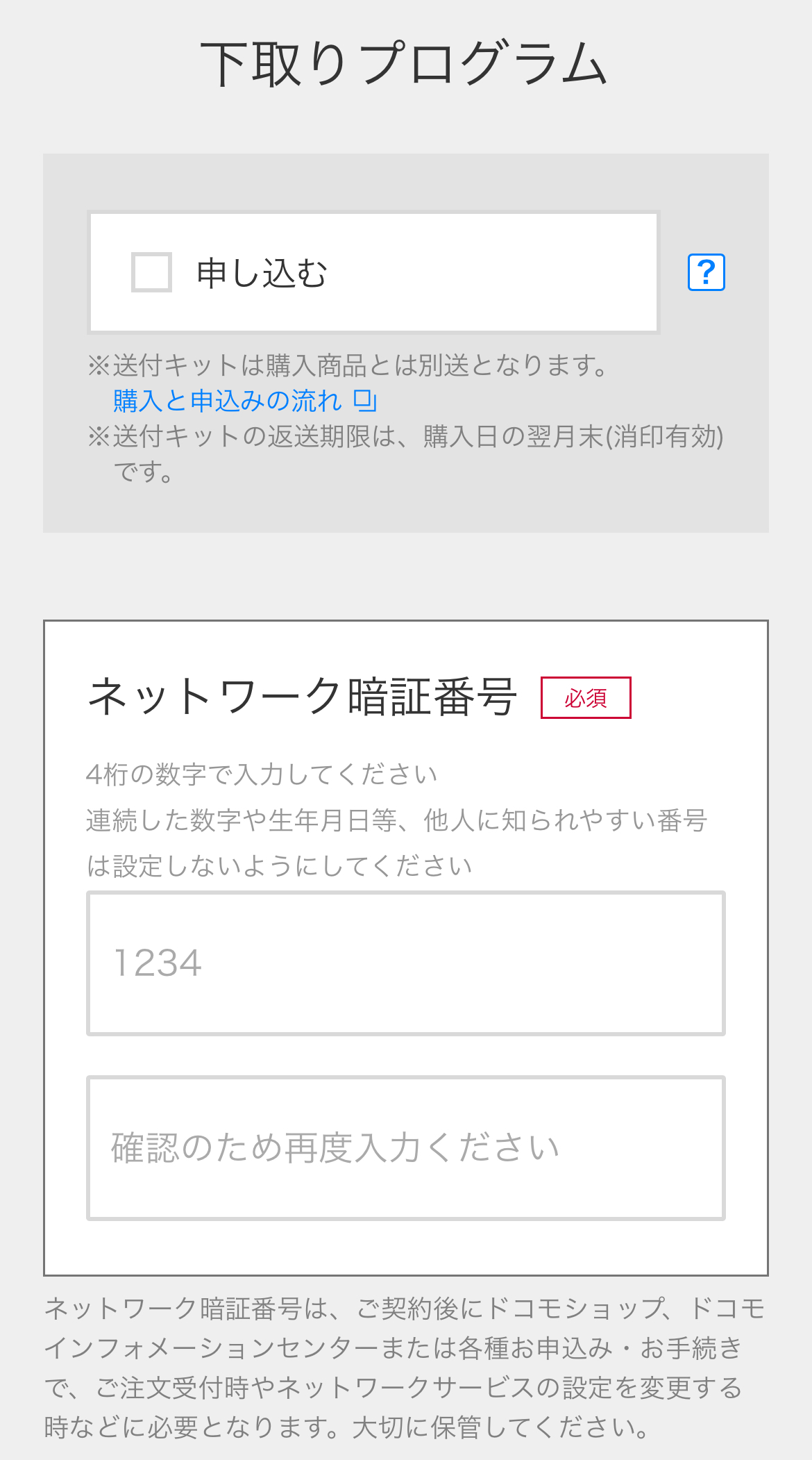 アイフォン17の予約方法 docomo Step5-6-3