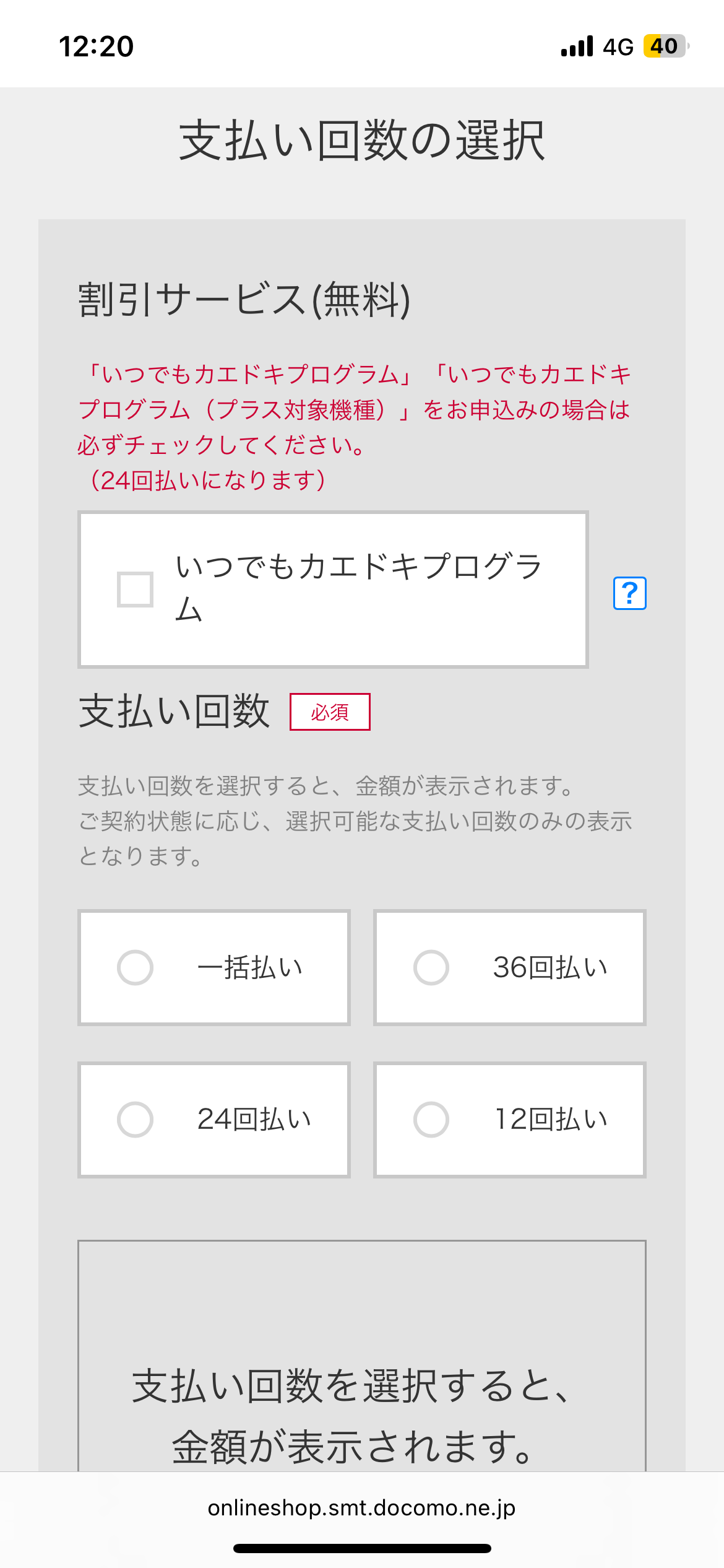アイフォン17の予約方法 docomo Step7-3