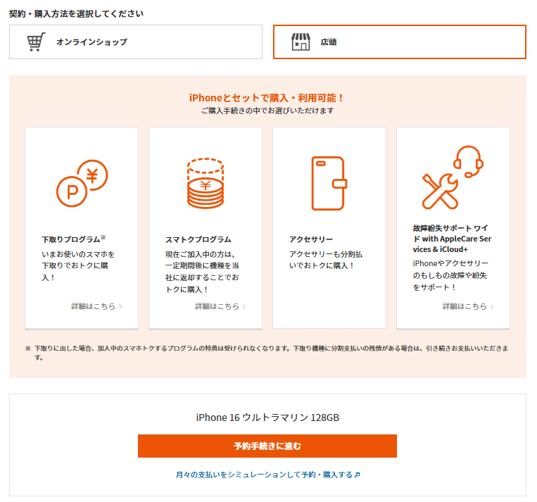 auでiPhone 17を予約する方法18