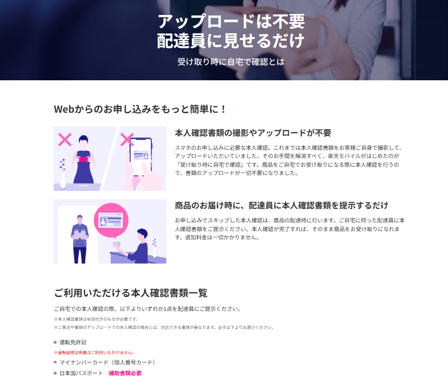 楽天モバイルでiPhone 17を予約する方法 受け取る流れ