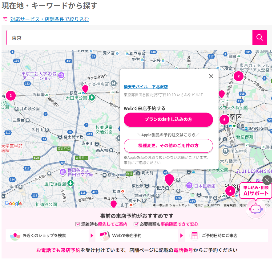 楽天モバイルでiPhone 17を予約する方法 オンライン予約1