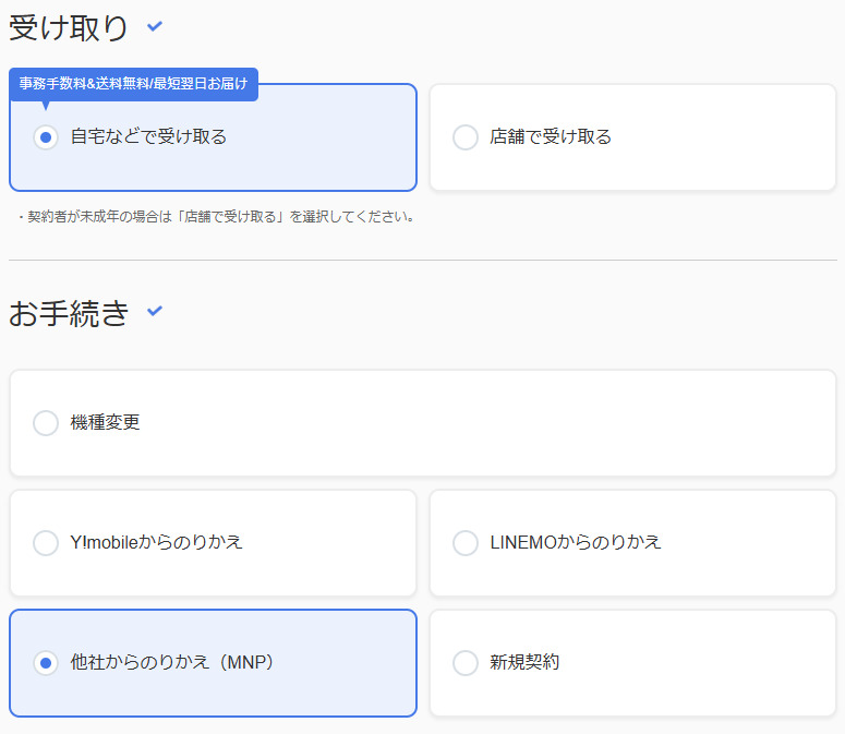 SoftBankでiPhone 17を予約する方法