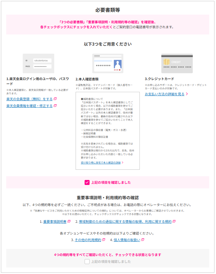 楽天モバイルでiPhone 17を予約する方法 電話予約2