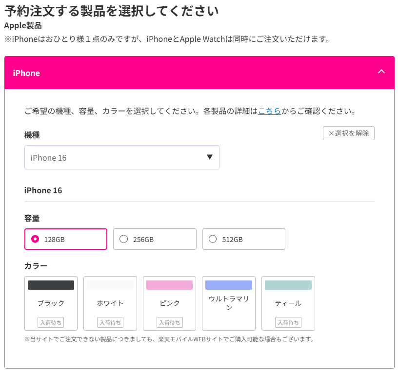 楽天モバイルでiPhone 17を予約する方法 オンライン予約3