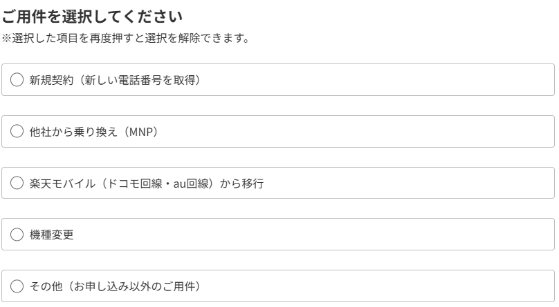 楽天モバイルでiPhone 17を予約する方法 オンライン予約4