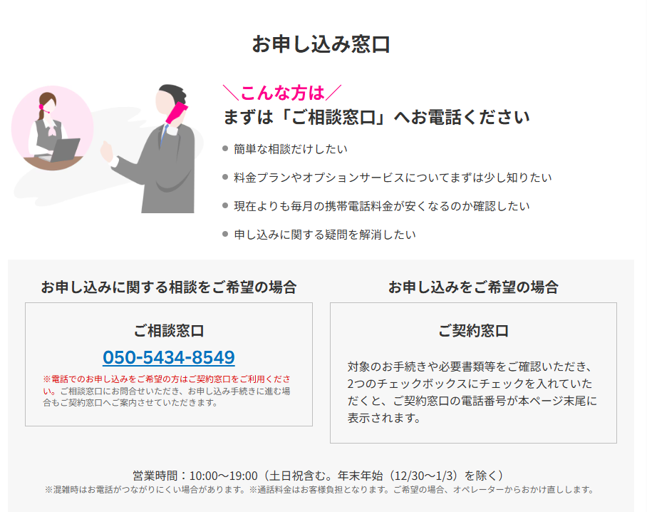 楽天モバイルでiPhone 17を予約する方法 電話予約1