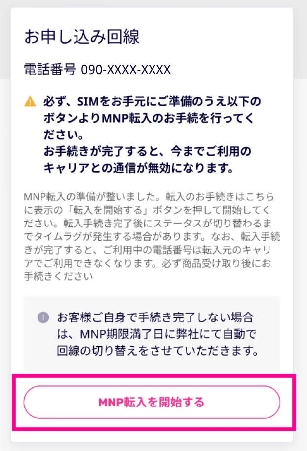 楽天モバイルでiPhone 17を予約する方法 乗り換え4