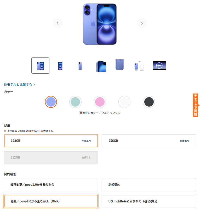 auでiPhone 17を予約する方法16