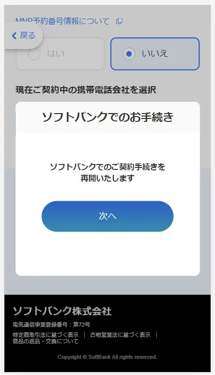 SoftBankでiPhone 17を予約する方法