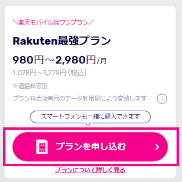 楽天モバイルでiPhone 17を予約する方法 乗り換え1