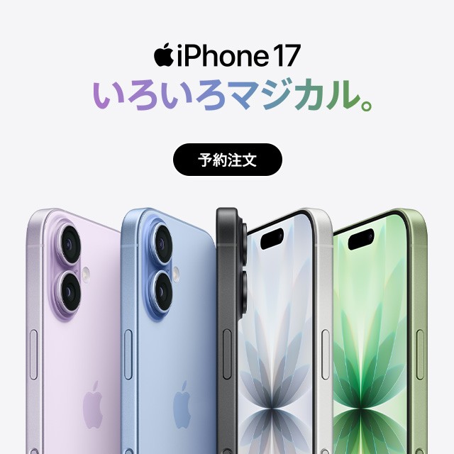 auのiPhone 17