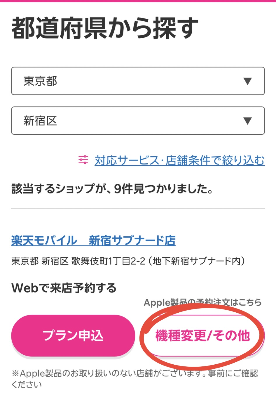 楽天モバイルのiPhone17の在庫09