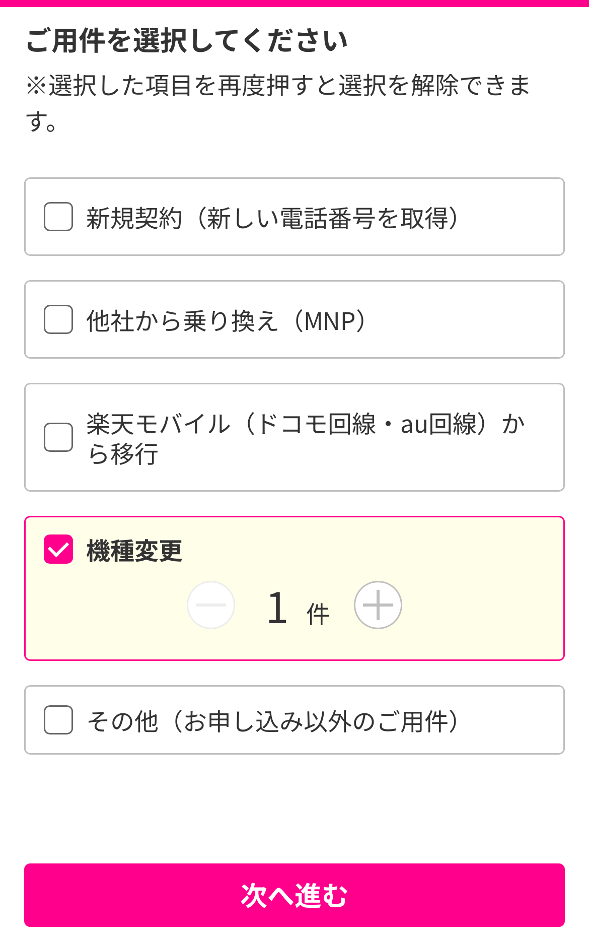 楽天モバイルのiPhone17の在庫11