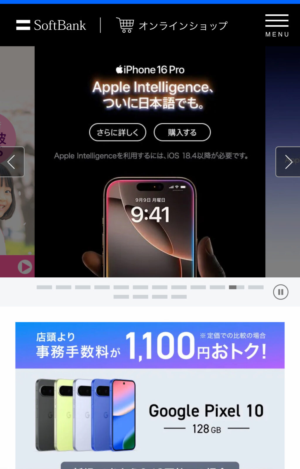 SoftbankのiPhone17の在庫01