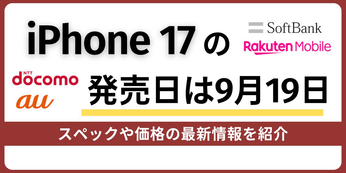 iphne17 release date new