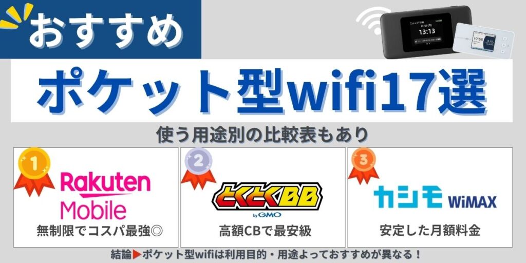 ポケットwifi おすすめ